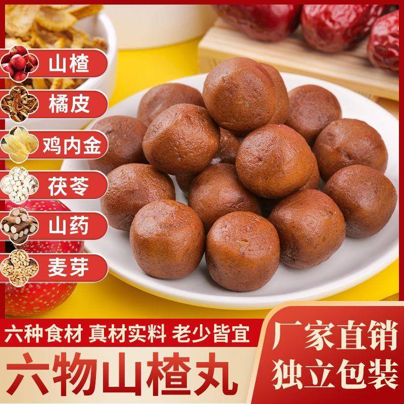 小书包鸡内金六物山楂球252g袋装鸡内金山楂丸蜜饯果脯零食独立装