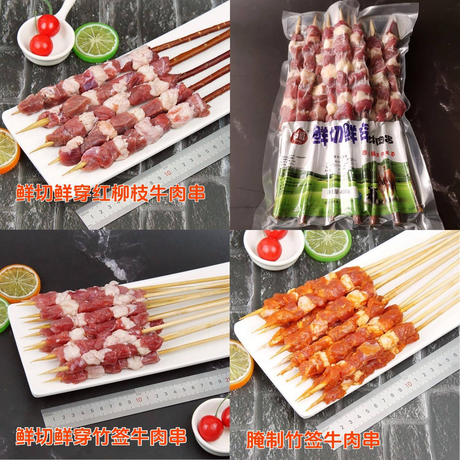 新品现切现穿牛肉串新鲜商用烧烤食材手工穿制户外聚餐半成品肉串