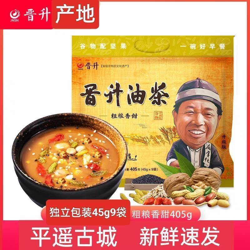 坚果口味山西特产平遥晋升油茶405克内45g九袋独立装平价热卖包邮