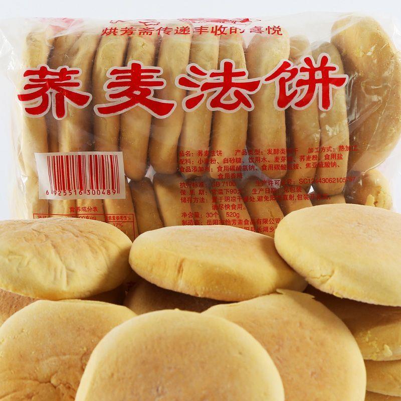 湖南特产荞麦发饼老面发饼传统老式法饼70年代怀旧饼干小零食早餐
