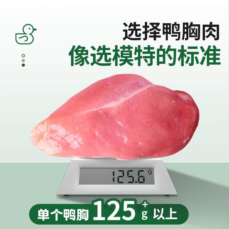 年货鸭胸肉新鲜现杀冷冻鲜