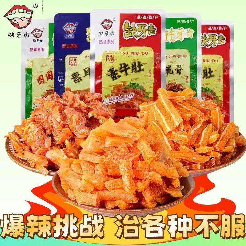 现货香辣素毛肚魔芋丝缺牙齿辣条湖南特产超辣素牛肚麻辣休闲解馋