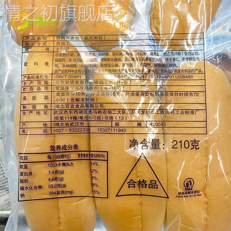 宜热狗面包胚坯材料松软210g每包6个长15cm家IKEA 5件包邮