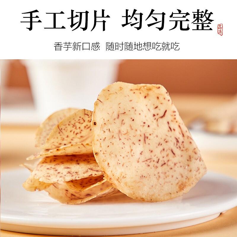 香芋脆片薄脆休闲食品咸香芋头片网红零食椒盐芋片芋头干250g
