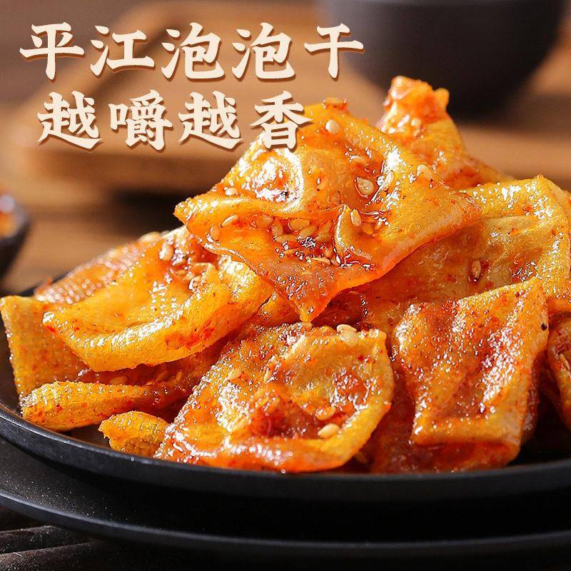 斯娃泡泡干平江辣条湖南特产香辣豆皮小包装解馋零食老式皮干红油