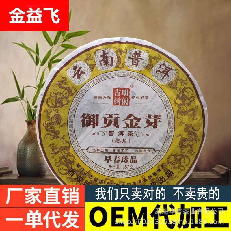 普洱茶工厂直销名山头春古树发酵熟茶宫廷紧压357g普洱熟茶七子饼