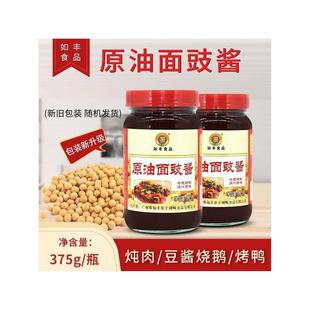如丰原油面豉酱375g/瓶 增城特产如丰食品 焖肉炖肉豆酱烧鹅烤鸭
