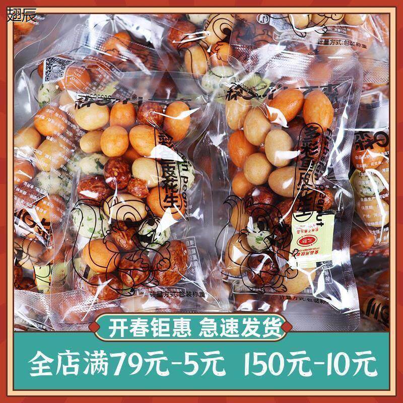 森百川多彩鱼皮花生散称500g怀旧休闲零食酥脆每日坚果坚果炒货