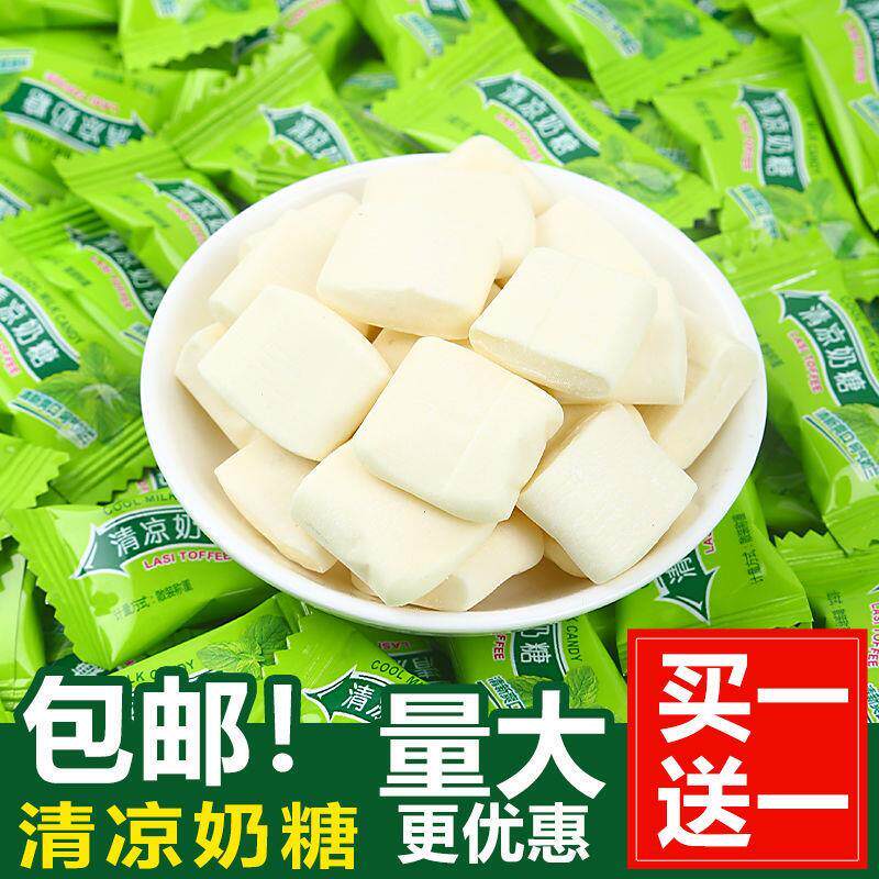 清凉奶糖老式薄荷味冰凉清爽奶片糖果结婚喜糖怀旧儿童小零食年货