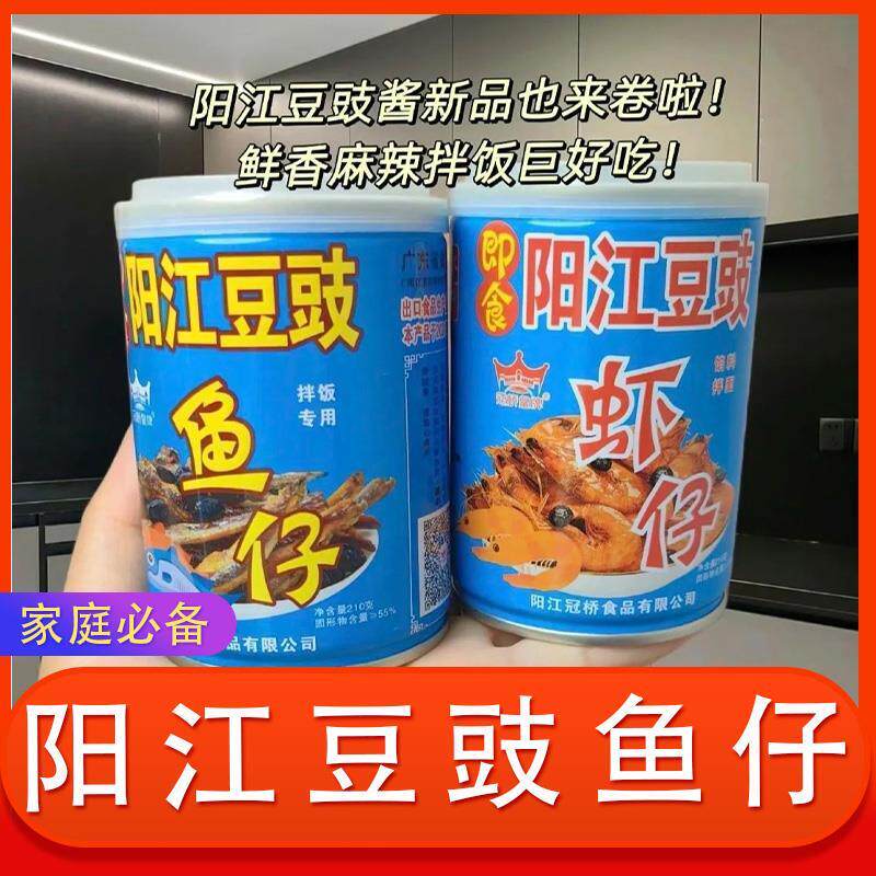 阳江豆豉鱼仔广东鱼仔拌饭