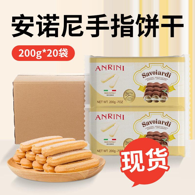 新品意大利进口安诺尼手指饼干提拉米苏烘焙原料装饰围边整箱商用