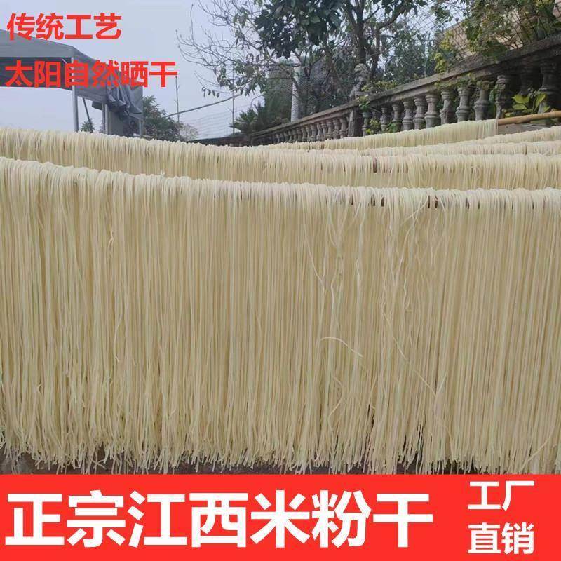 精制江西米粉粉干上饶特产铅山汤粉手工中粗粉干粉丝南昌玉山炒粉