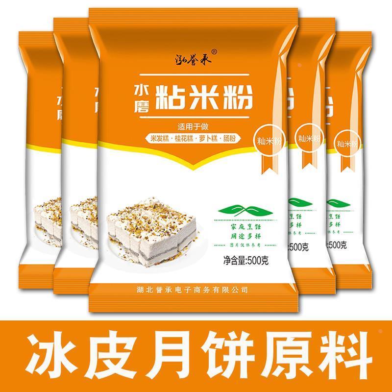 水磨粘米粉米糕家用蒸糕粉发糕米团子用粉拉肠粉用粉大米粉籼米粉