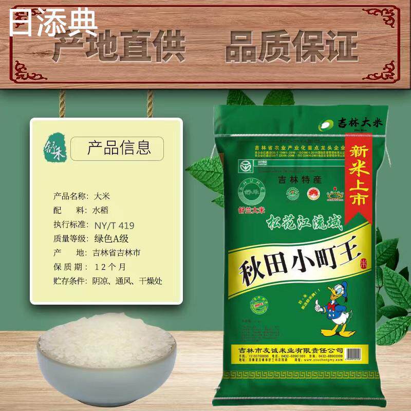 东北吉林新米农家秋田小町