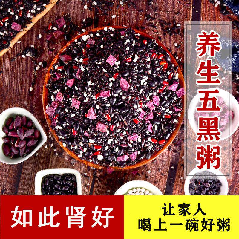 五黑粥3斤乌发固肾黑米黑