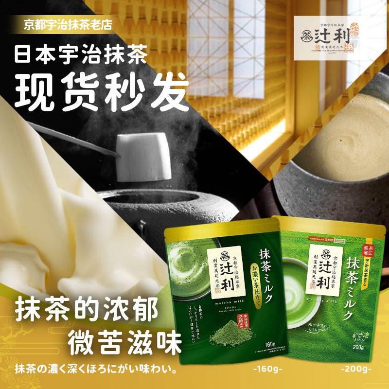 日本进口辻利浓厚宇治抹茶牛奶粉片京都抹茶拿铁速溶粉末冷热饮