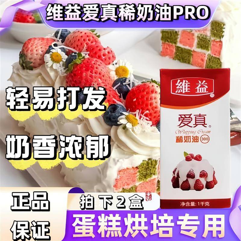 维益爱真喷射奶油510g喷罐动物性奶油即食免打发雪顶裱花奶茶原料