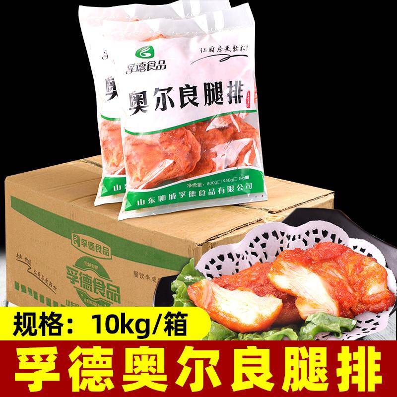 新品孚德奥尔良腿排堡半成品腌制商用肉整箱去骨带皮汉堡专用鸡排