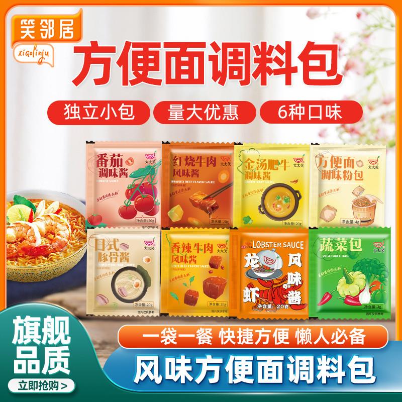 方便面调料包面条懒人煮面