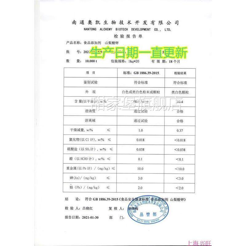 新货奥凯山梨酸钾食品级防