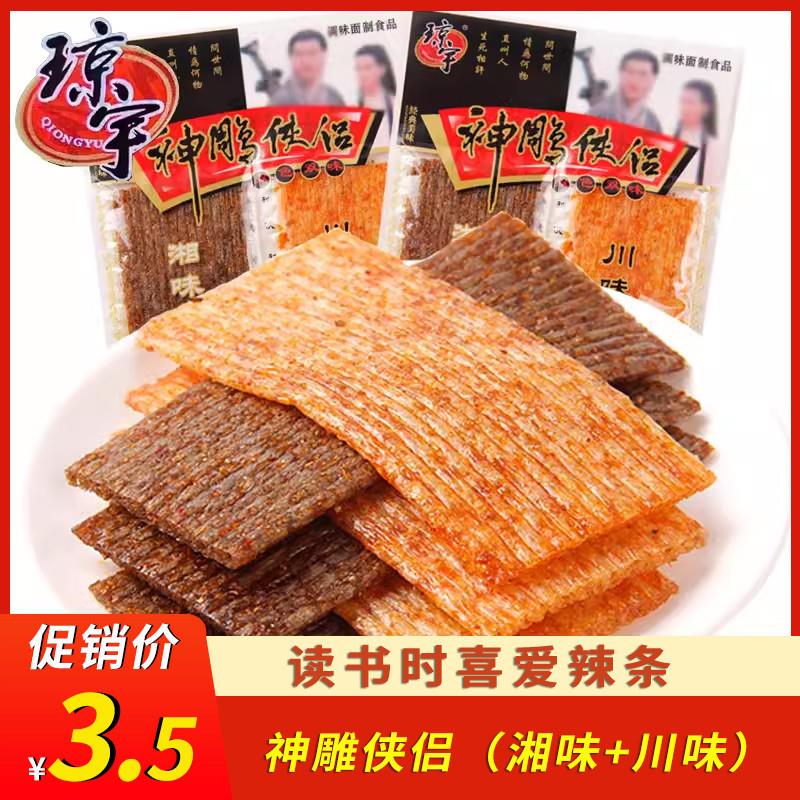 琼宇神雕侠侣辣条8090后怀