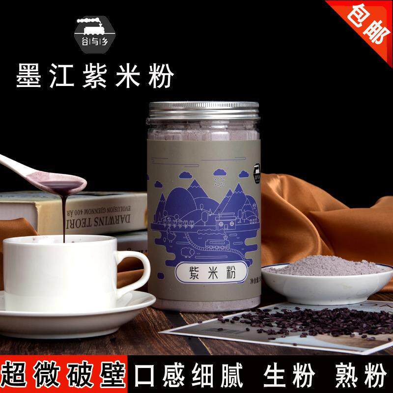 破壁纯紫米粉熟墨江紫米