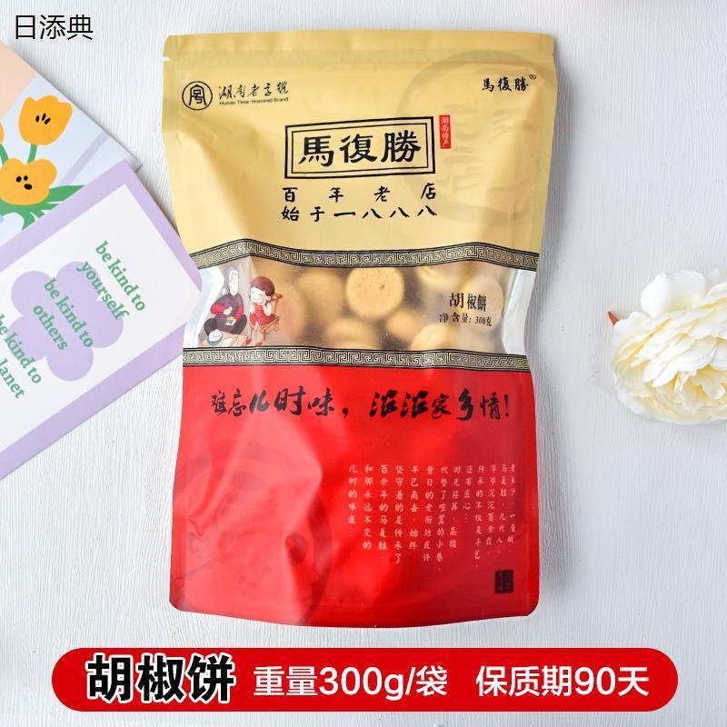 马复胜胡椒饼湖南长沙特产零食小吃老式传统糕点8090童年怀旧零食