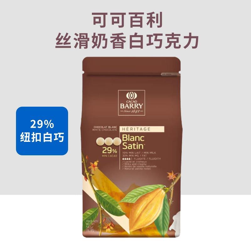 新品可可百利巧克力5kg币白色29%34% 黑巧克力58%70%入炉耐烤商用