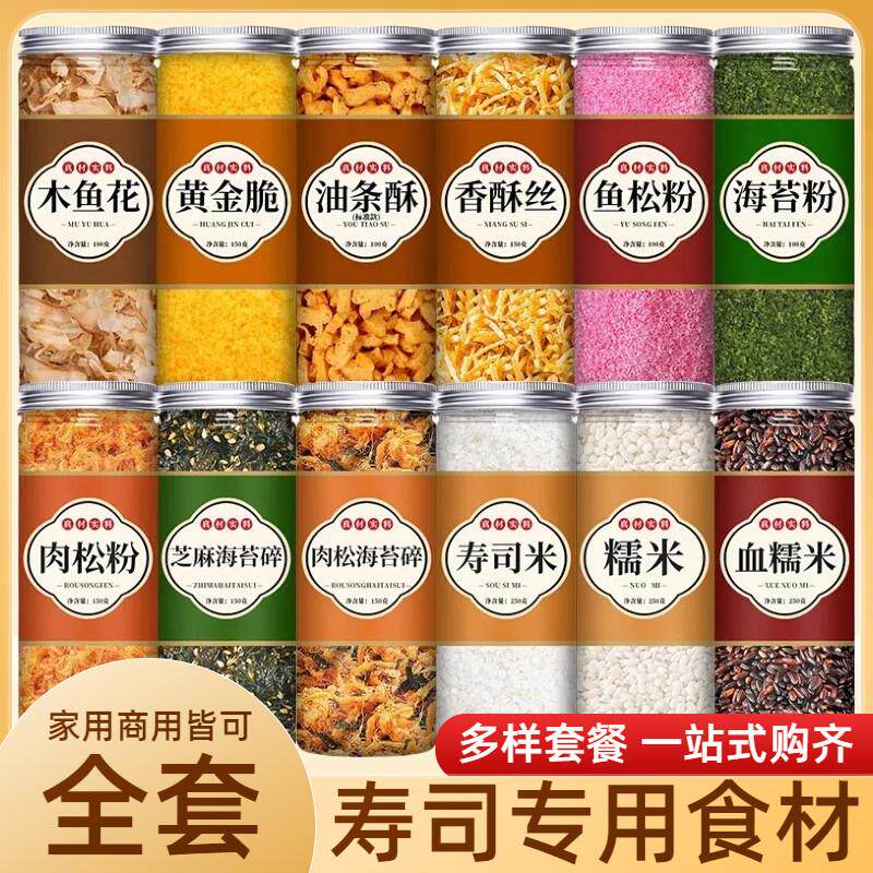 寿司材料食材全套摆摊商用饭团店专用配料家用樱花粉海苔片旗舰店