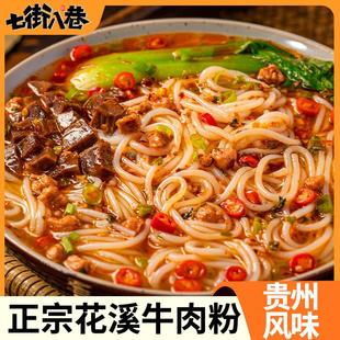 花溪牛肉粉速食贵州米粉粉丝方便拌粉带调料包泡面螺蛳粉快手早餐