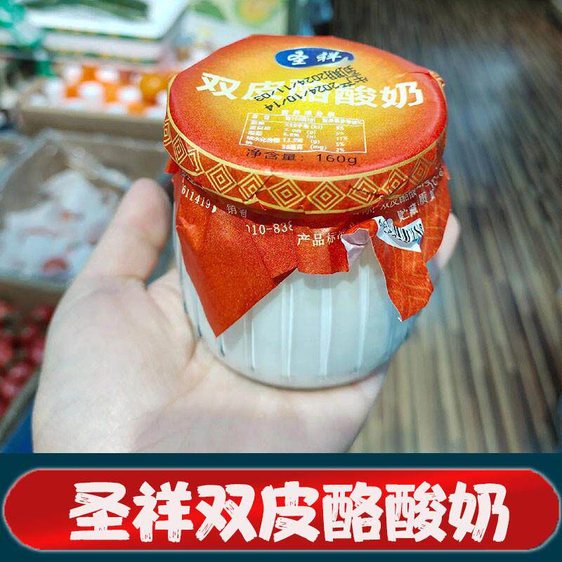 圣祥双皮酪酸奶老北京酸奶