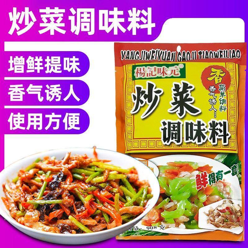 杨记味元炒菜调味料炒菜王专用调料增香商用饭店炒菜专用调料908g