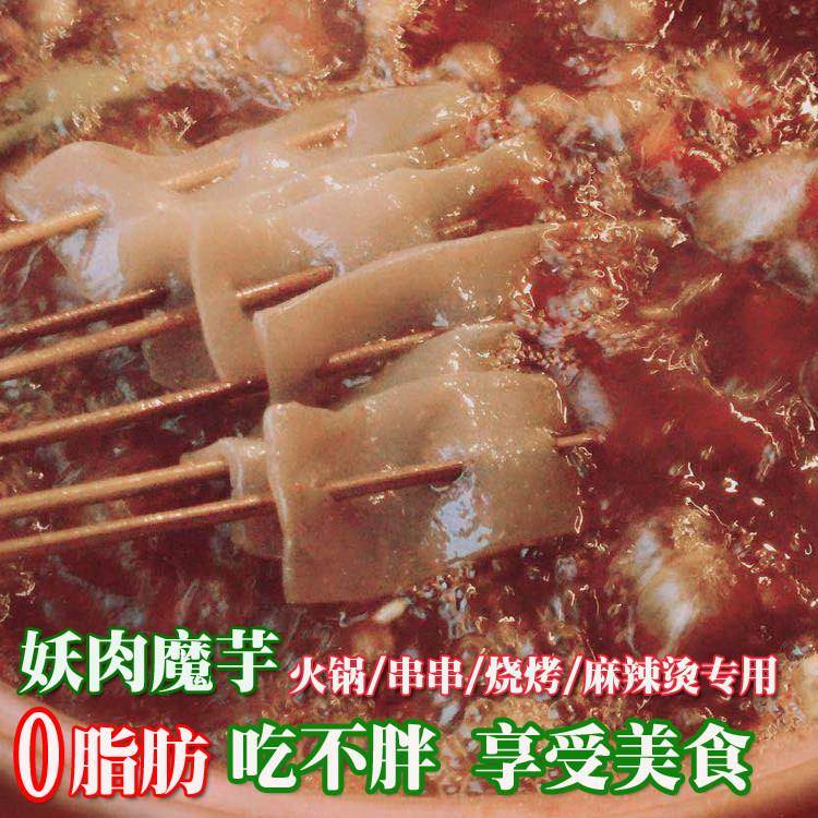 新品火锅食材魔芋皮片鬼肉豆腐干烧烤串串麻辣烫新鲜素肉40袋四川