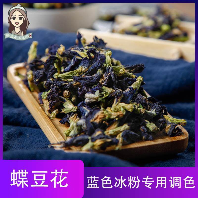 蝶豆花冰粉专用星空冰粉原