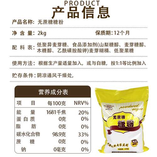 新品翔云无蔗糖糖粉木糖醇复合糖粉蛋糕面包烘焙低糖糖粉糖霜商用