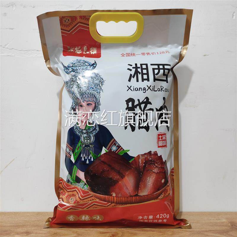 乾城良铺湘西腊肉420g香辣