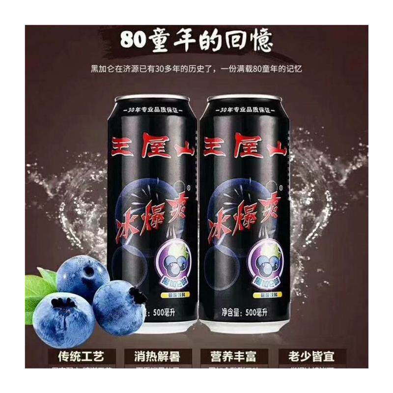 王屋山冰爆爽黑加仑味碳酸饮料 330/500ml*12罐新日期全国包邮