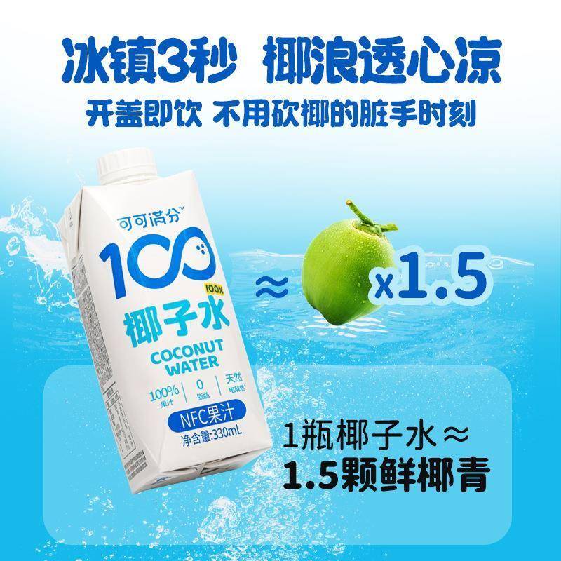 可可满分100椰子水鲜榨NFC椰汁纯青椰果含丰富电解质330ml*12整箱