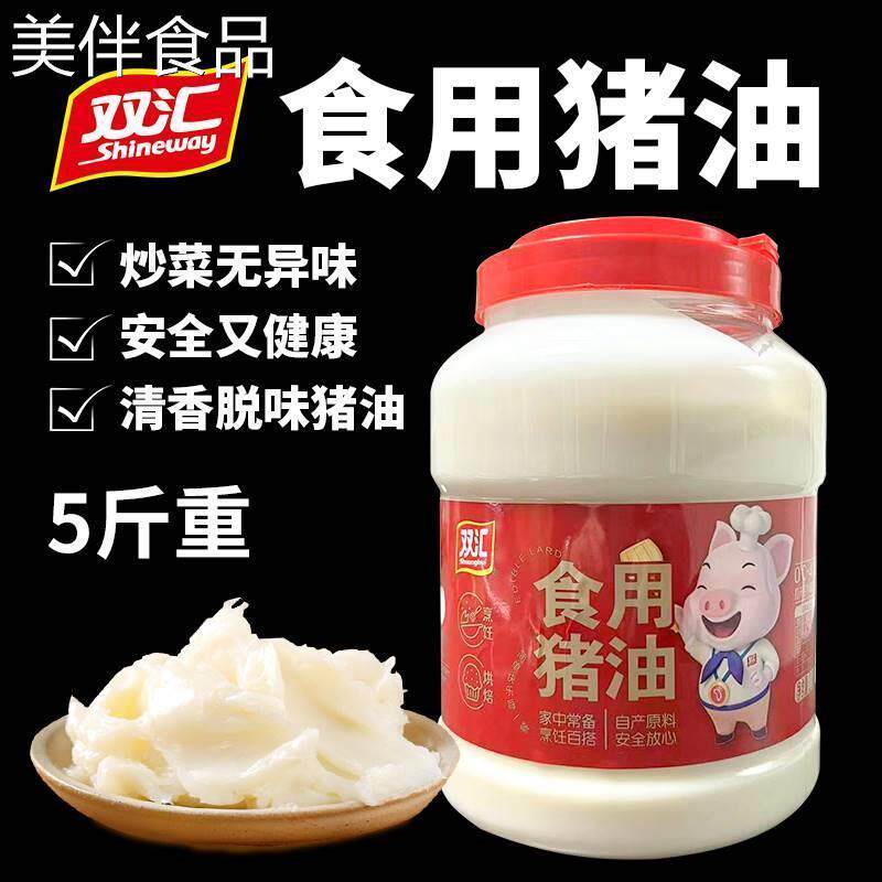 双汇猪油食用2.5kg精炼商