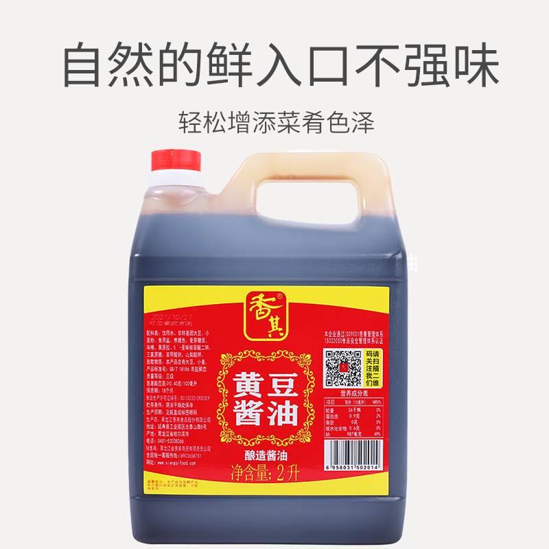 香其黄豆酱油商用大桶2L正宗东北老式酱油传统老味家用调味品包邮