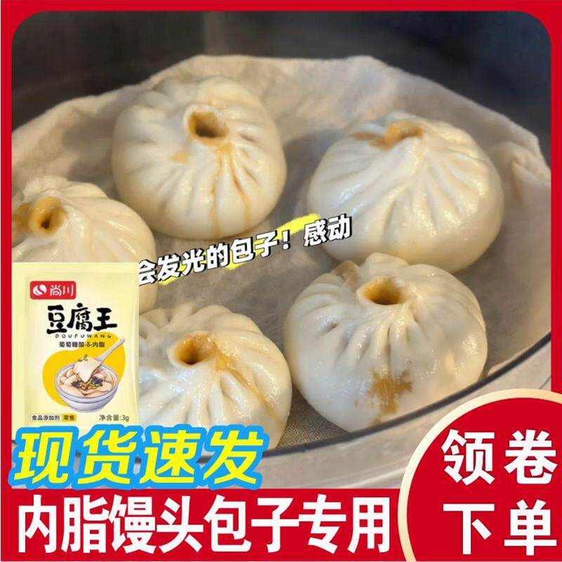 内脂馒头包子专用尚川葡萄