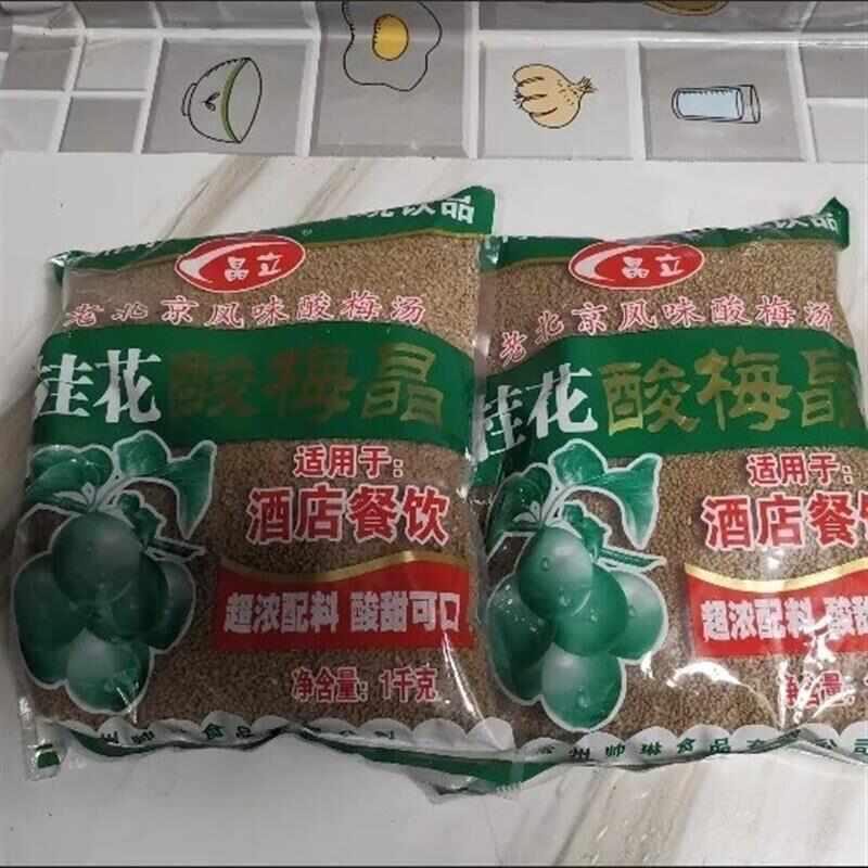 现货晶立桂花酸梅粉晶酸梅汤冲饮乌梅汁袋装原材料包梅子粉速溶饮
