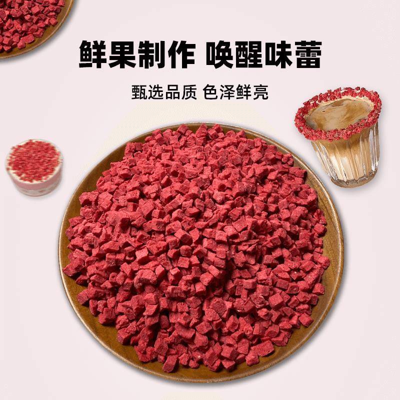 冻干树莓丁脆水果干 干粒果粉蛋糕甜品冰淇淋装饰烘焙原料雪花酥