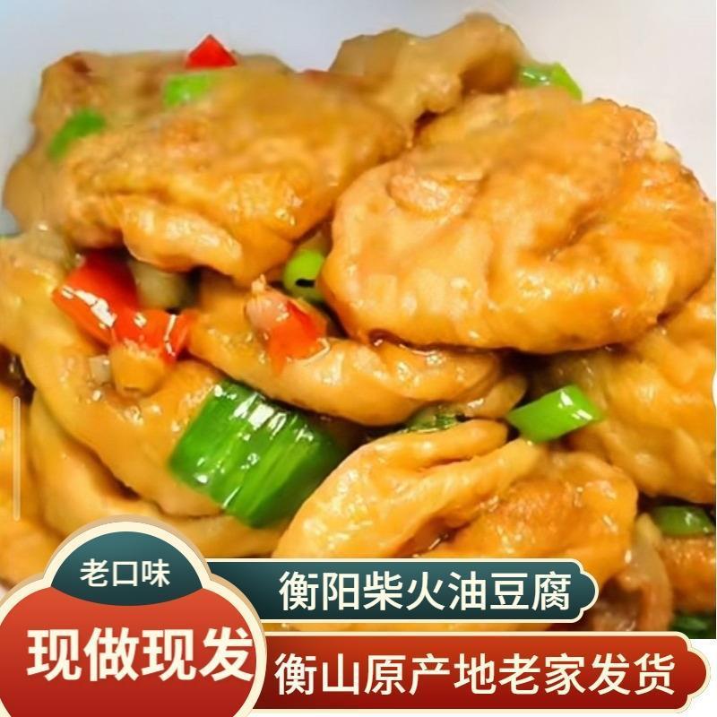正宗湖南衡阳柴火油炸豆腐泡老式纯手工空心衡山油豆腐新鲜湘菜