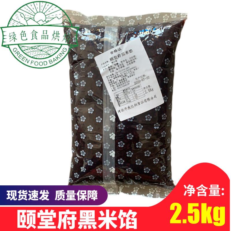 颐堂府黑米馅2.5kg紫米馅面包夹心商用黄米馅糕点烘焙馅料