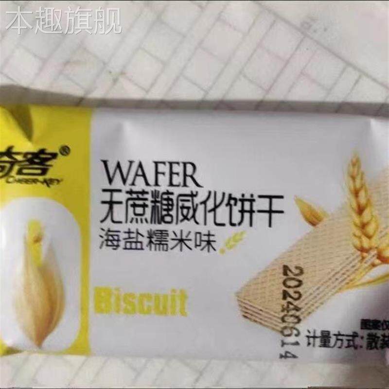 奇客无蔗糖威化饼干海盐糯