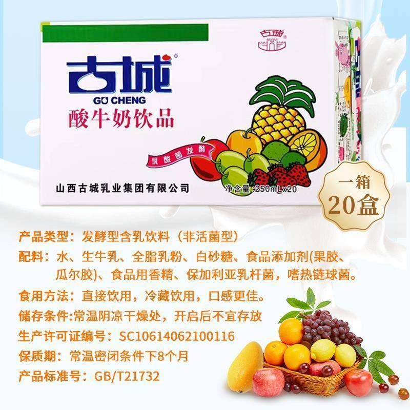 古城酸奶山西特产乳酸菌发酵酸奶整箱20盒古城酸牛奶乳制营养饮品