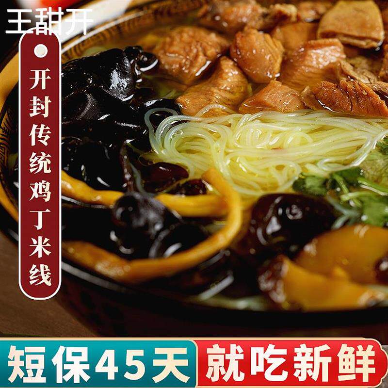 开封鸡丁米线西施香菇鸡汤