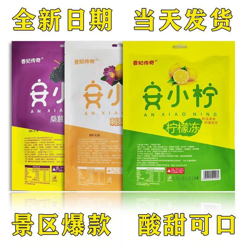 重庆特产安小柠柠檬冻500g果冻条 刺梨冻 奶酪冻儿童零食休闲小吃
