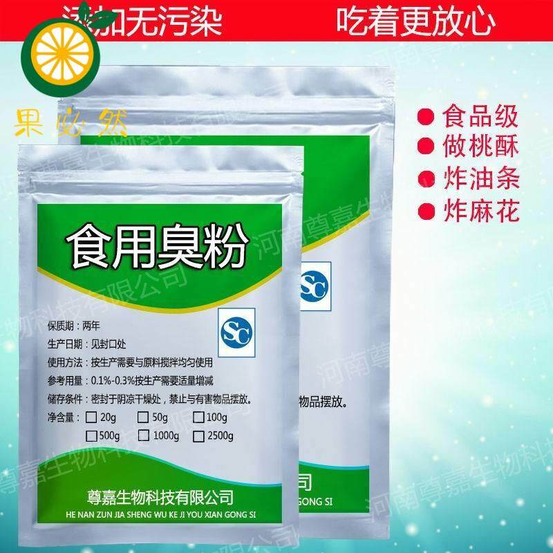 食用食品级臭粉烘焙原料